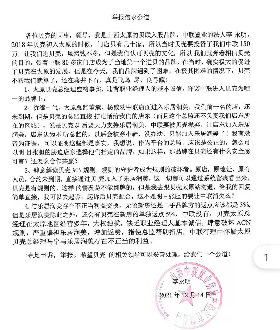 昔日中联兄弟，如今似成“弃子”!贝壳太原站声明：意图终止合作