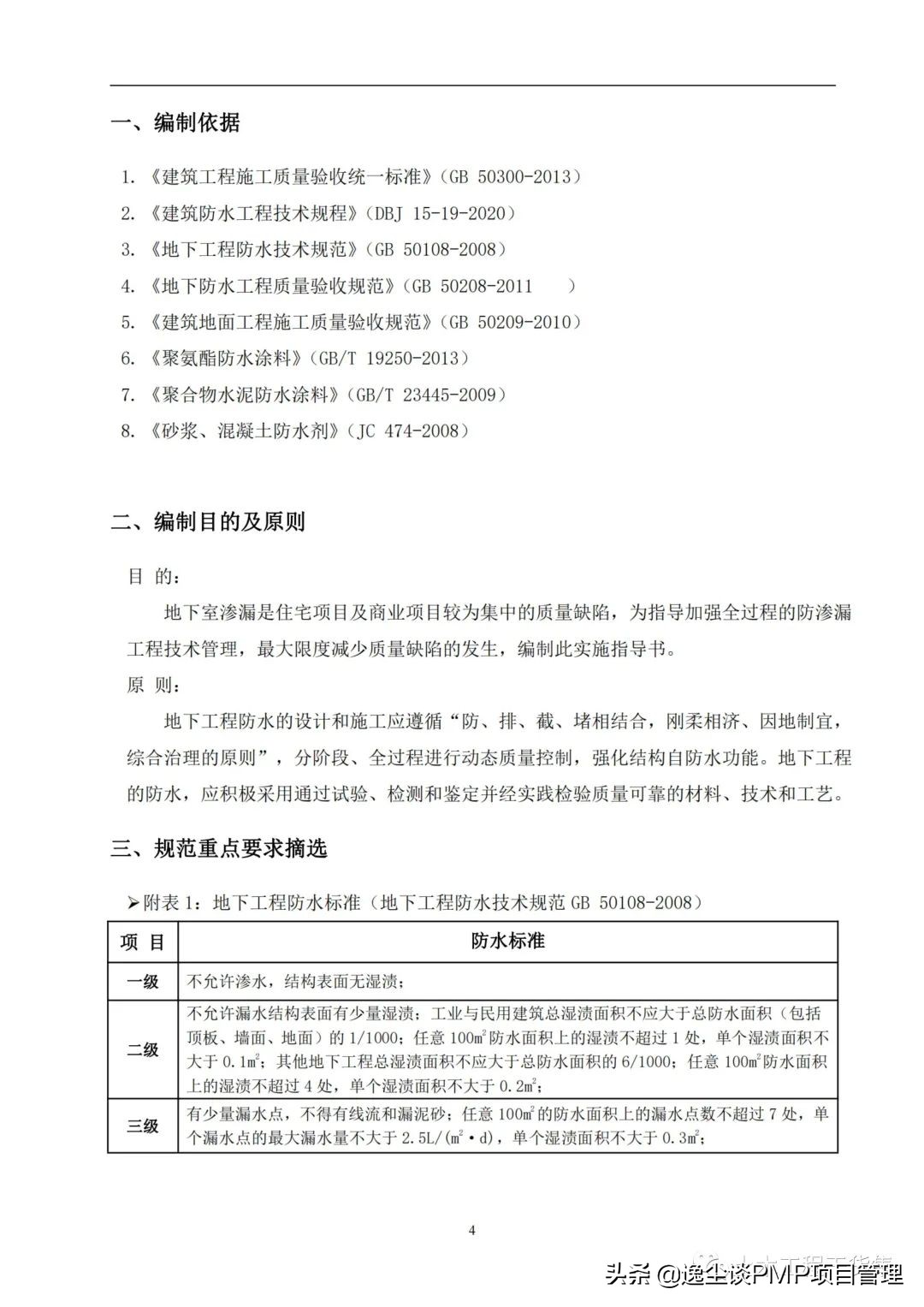 住宅防渗漏体系操作指引,建筑防渗漏施工标准图
