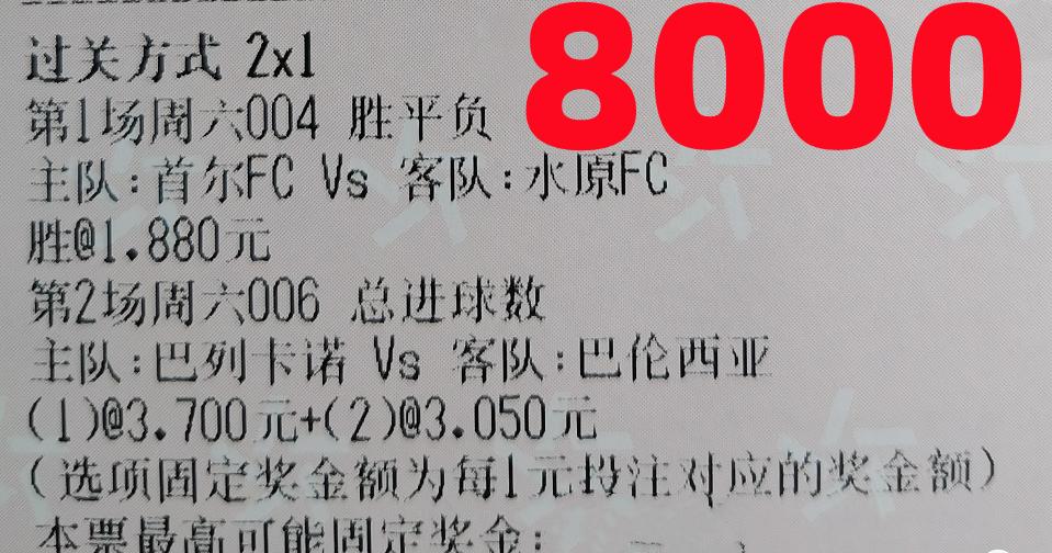 今日足球竞彩精选推荐八串一二串一9.10任君挑选妥妥上车扫盘预测