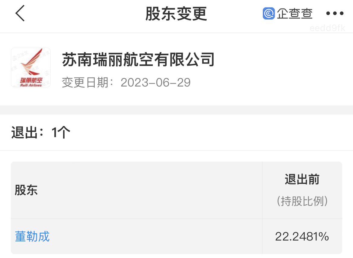 瑞丽航空董事长发家史,瑞丽航空负责人
