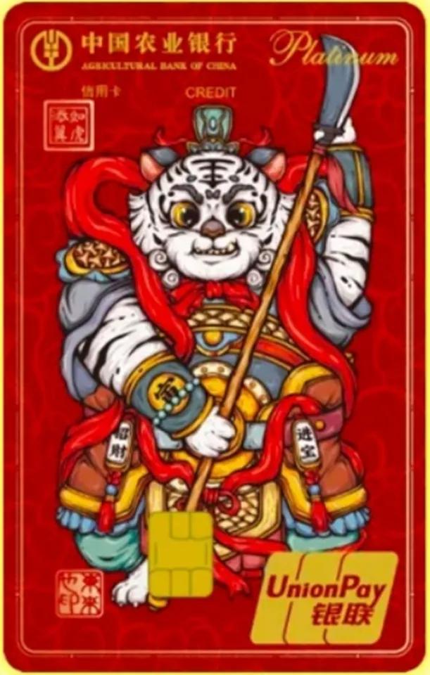 中国工商银行虎年生肖卡,中国银行虎年生肖卡原图