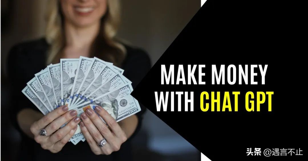 ChatGPT走红背后,揭秘chatgpt变现内幕