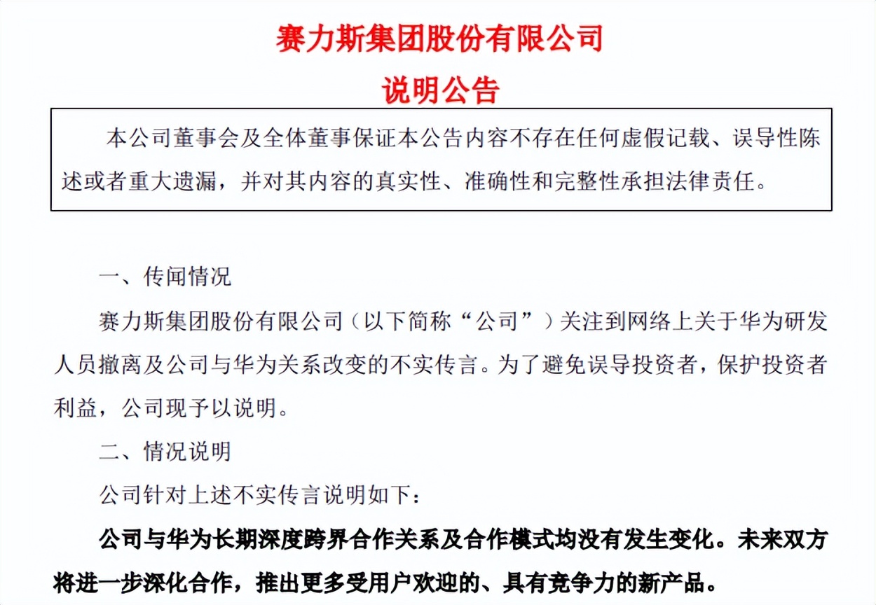 华为入驻赛力斯股价,华为汽车赛力斯目前价格优惠多少