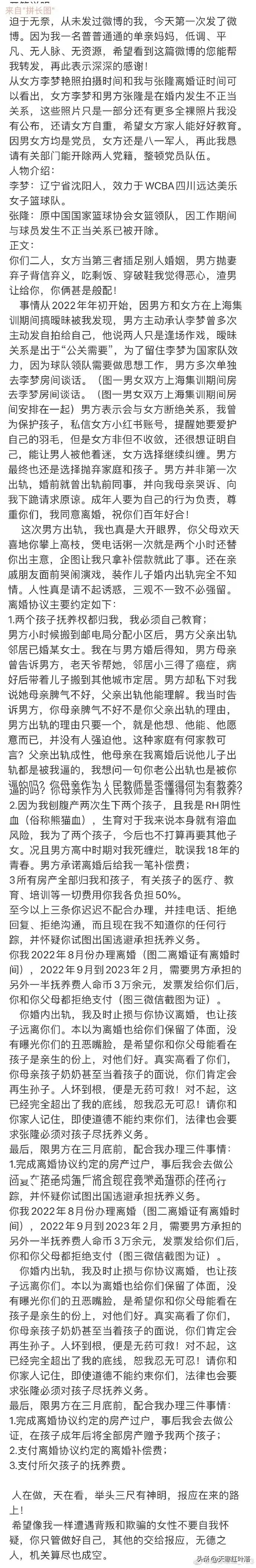女篮李梦被爆出轨领队做小三，并且是主动*引勾**对方，裸照惨遭曝光