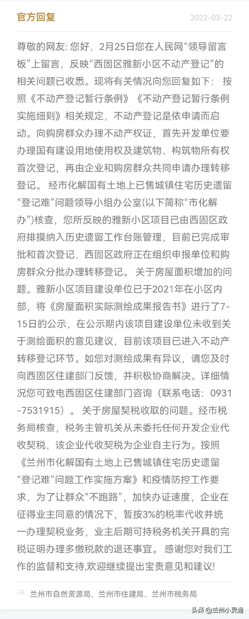 兰州天泰世纪嘉园房产证最新通知,兰州40个小区拆迁名单