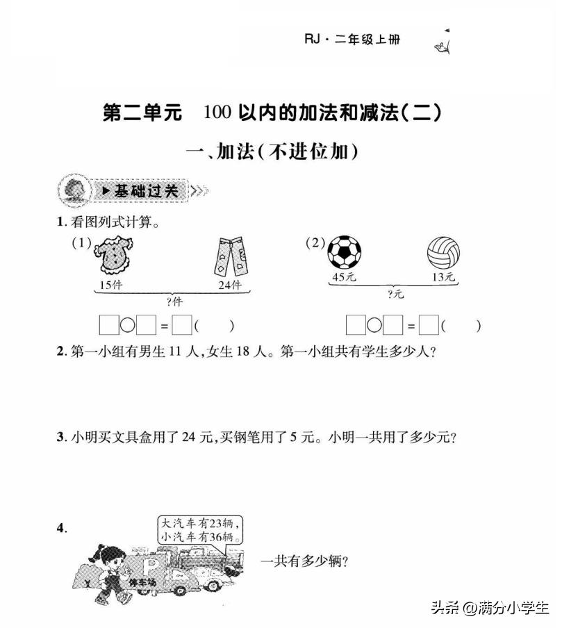 二年级加减混合运算100以内应用题,二年级两步计算应用题100题和答案