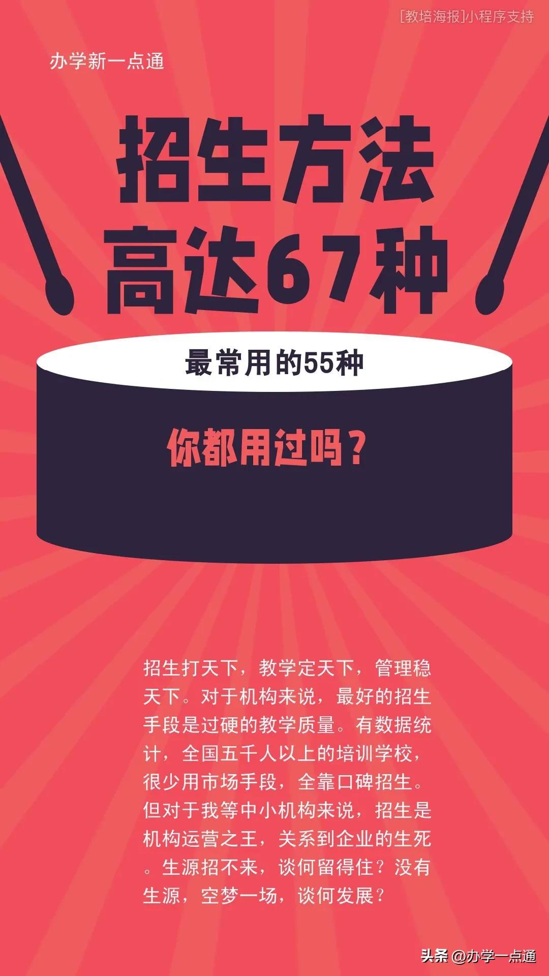 培训机构招生技巧最有效果的方法,培训机构招生的十大秘诀