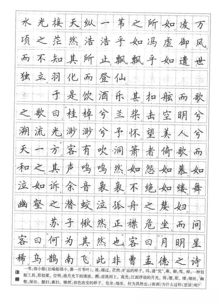 钢笔字帖楷书书法入门田英章手写,毛笔楷书实用技法字帖田英章