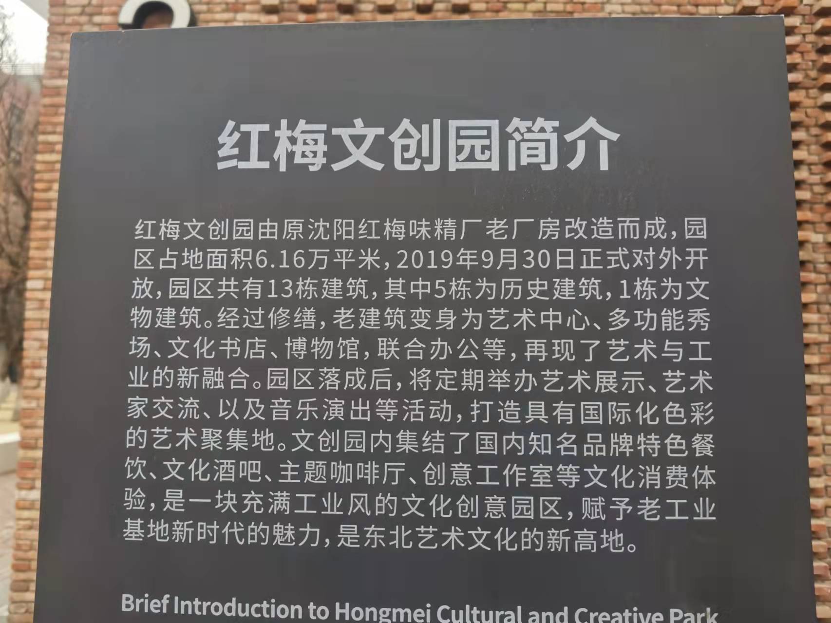 沈阳红梅味精厂原址在哪里,沈阳红梅味精厂前世今生