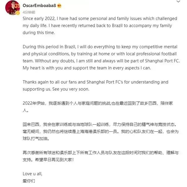 奥斯卡租借弗拉门戈,奥斯卡转会上港中超