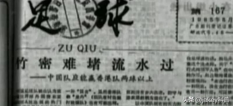 “文明观球”口号的由来