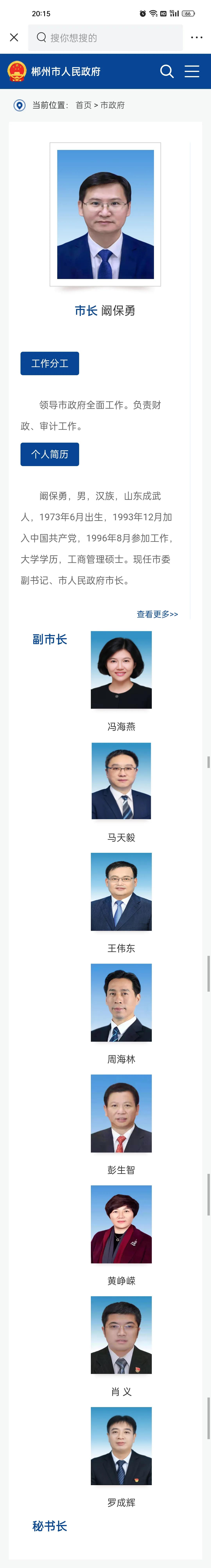 郴州市自然资源和规划局领导分工,郴州市机关事务管理局领导分工