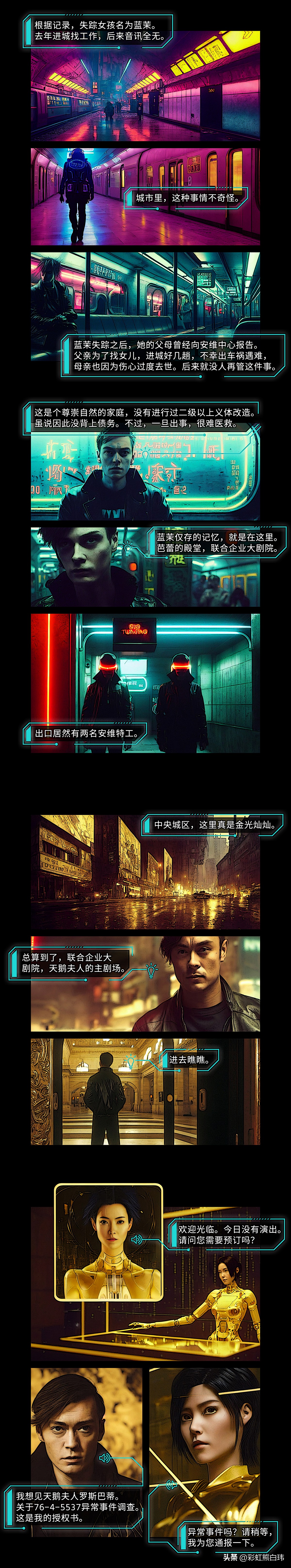 赛博式志怪漫画《赛博异常对象》：1·天鹅夫人（上）