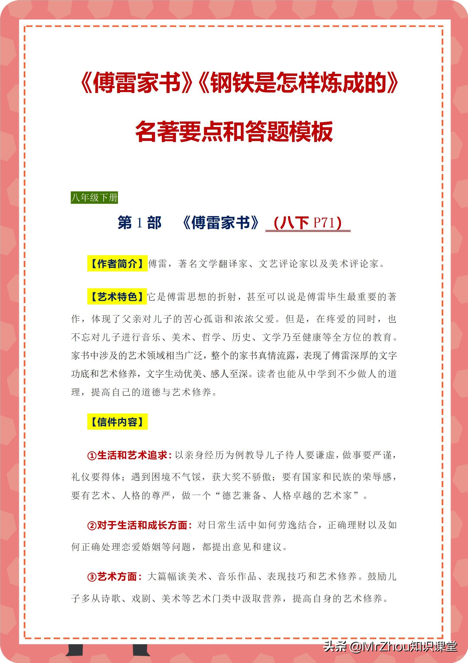 初二下学期语文傅雷家书的题目,初二语文傅雷家书的考点