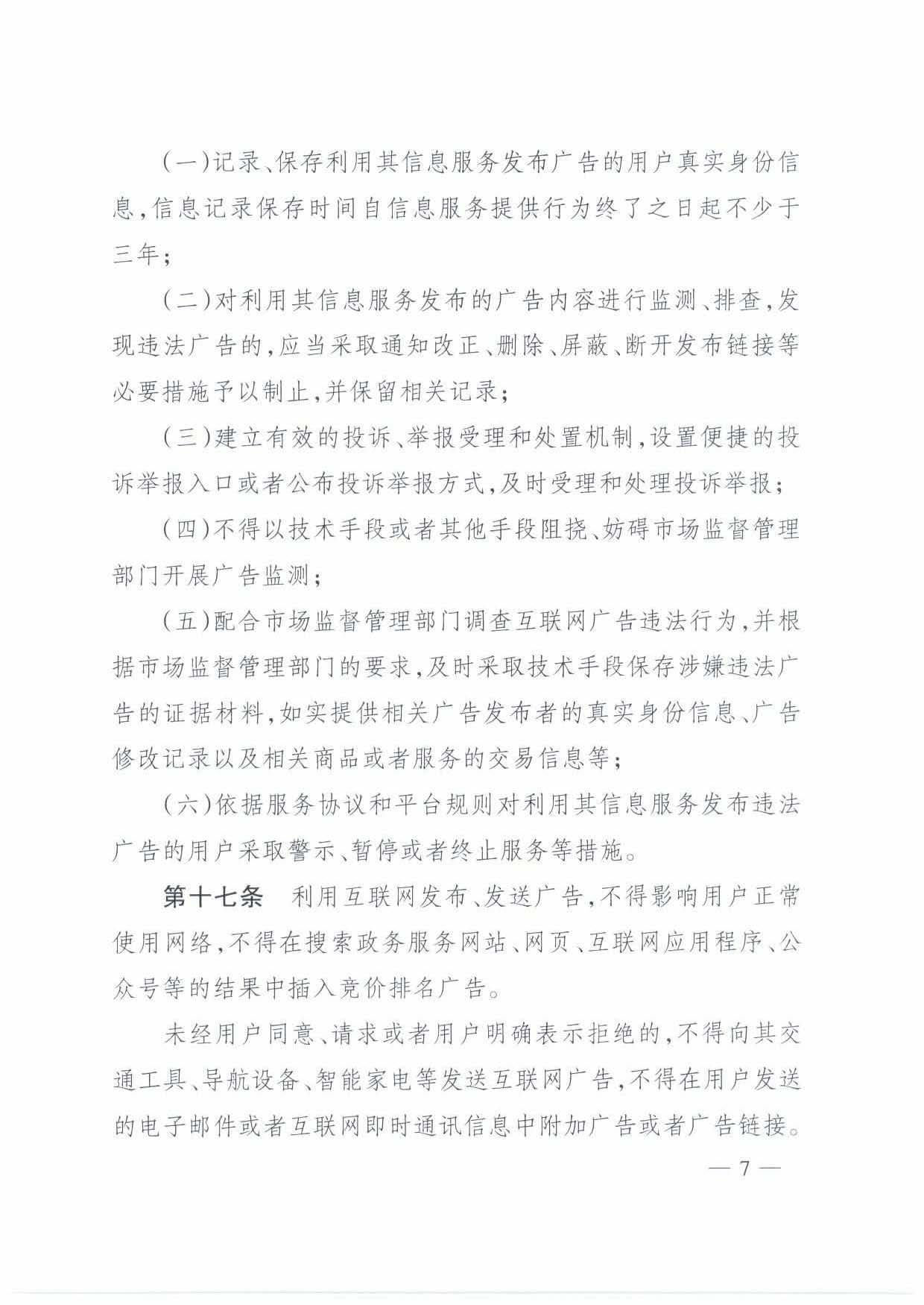 互联网广告管理办法2023,互联网广告管理办法是法律法规吗