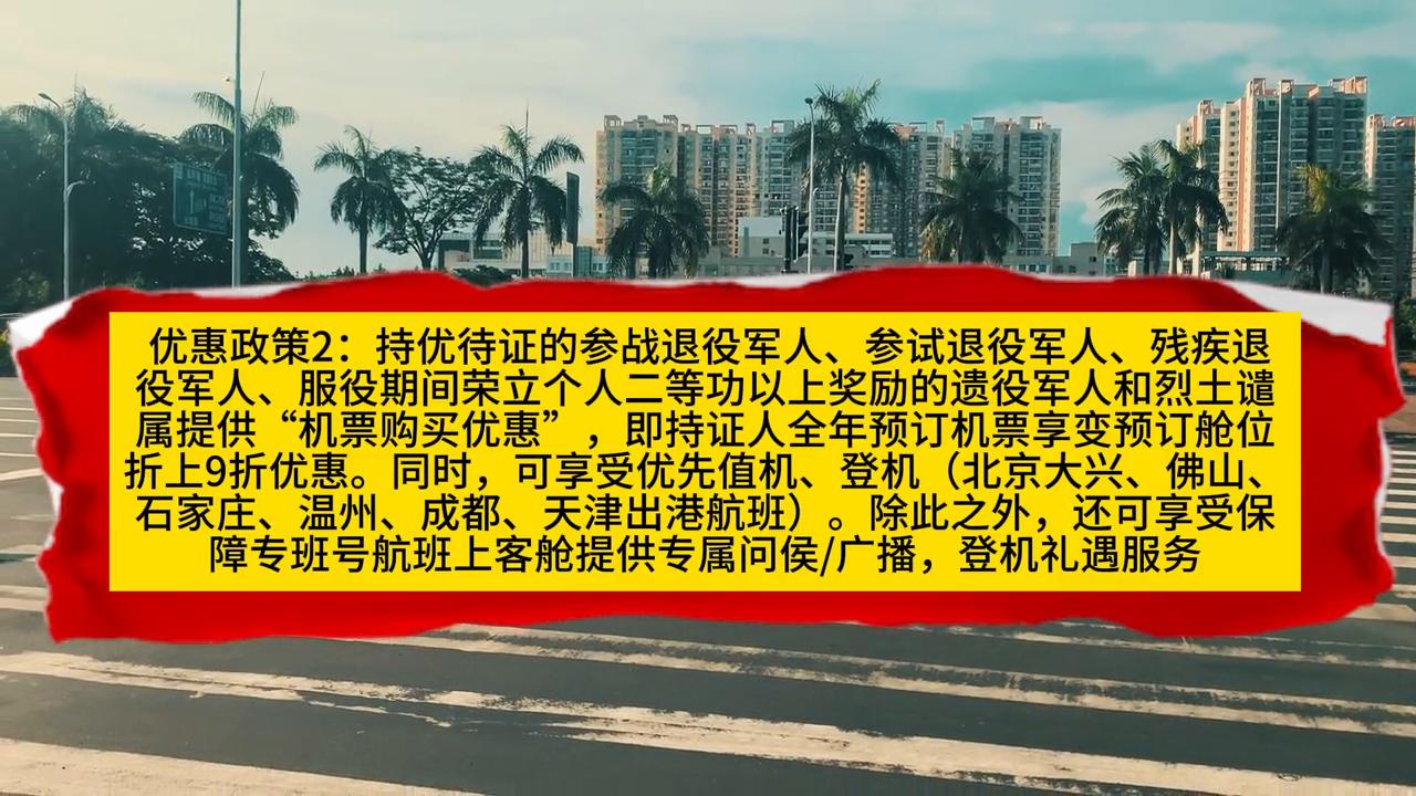首都航空退役军人优待证能用吗,退役军人优待证与合作医疗