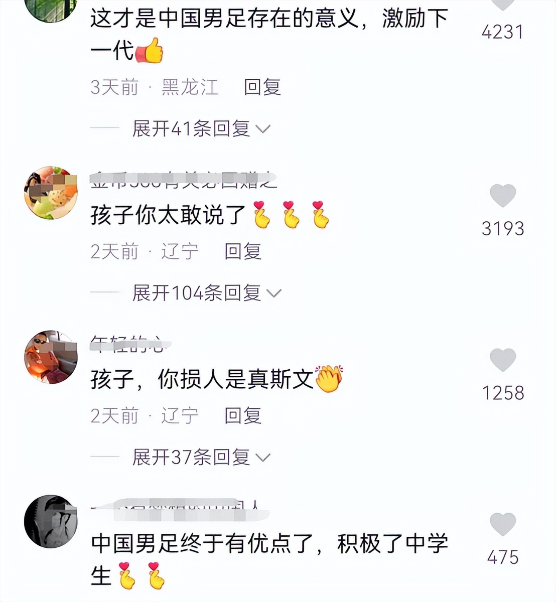 感谢中国男足的人,我要感谢中国男足