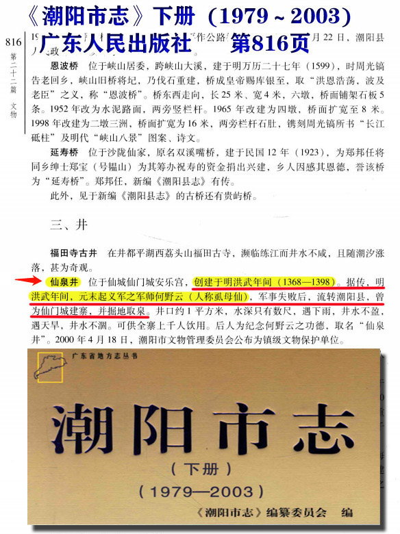 虱母仙民间故事,虱母仙的传说完整版