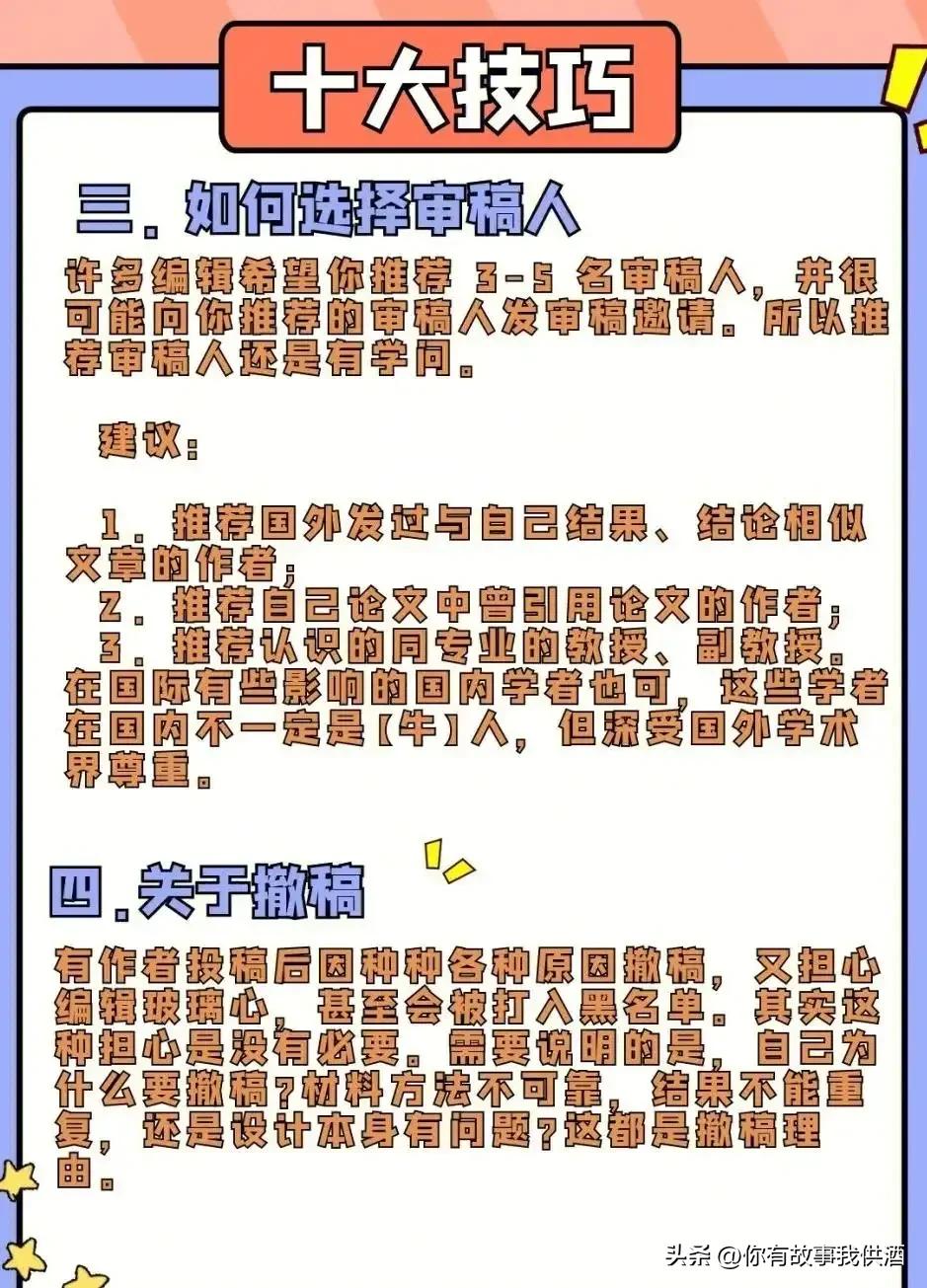 论文发表的十大技巧,期刊论文发表注意事项