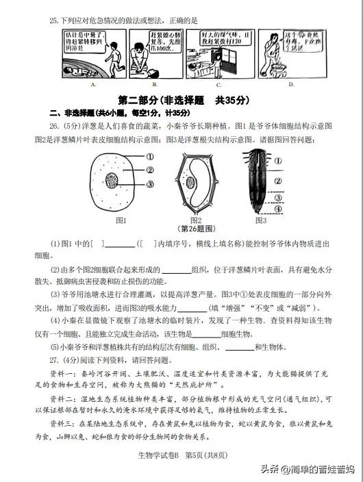 2023年陕西省生物会考试卷及答案,2023年陕西初中生物学真题讲解