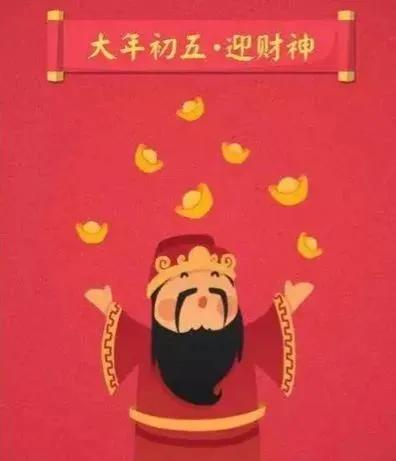 正月初五接财神图片带字祝福,正月初五迎财神祝福图片早上好