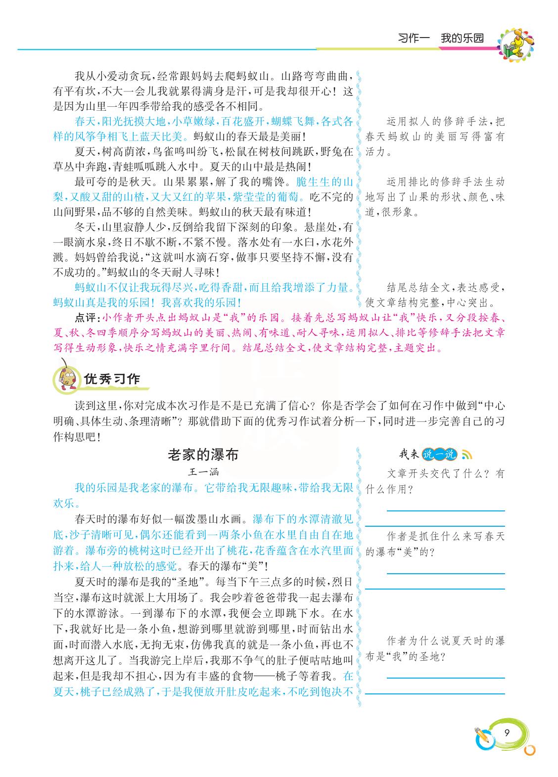 2022新版小学四年级下册同步作文,语文四年级下册同步作文电子书