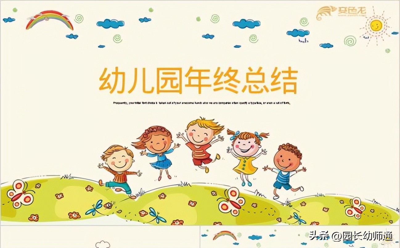 幼儿园大班教师年终工作总结,幼儿园大班教育教学期末工作总结