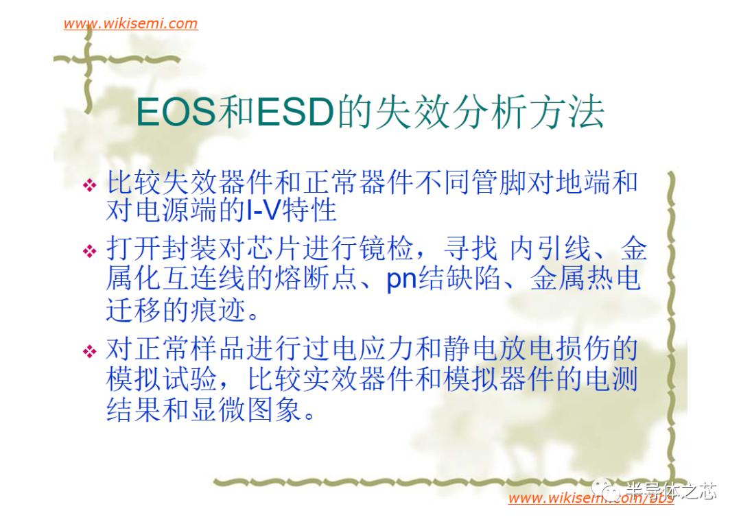 芯片常用失效分析方法,半导体芯片短路失效分析