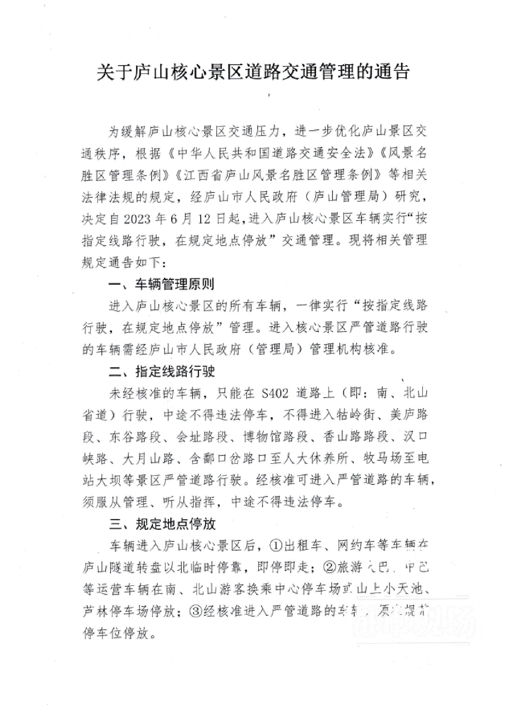 现在可以自驾上庐山吗最新,庐山最新自驾上山政策