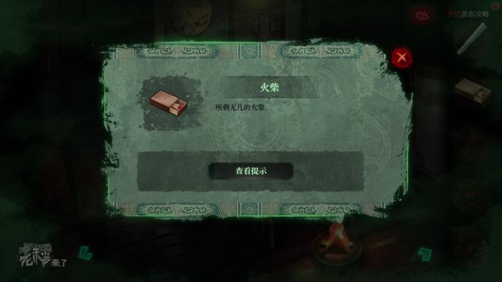 校园纸嫁衣游戏解谜攻略,纸嫁衣中式剧情解谜第一关怎么过