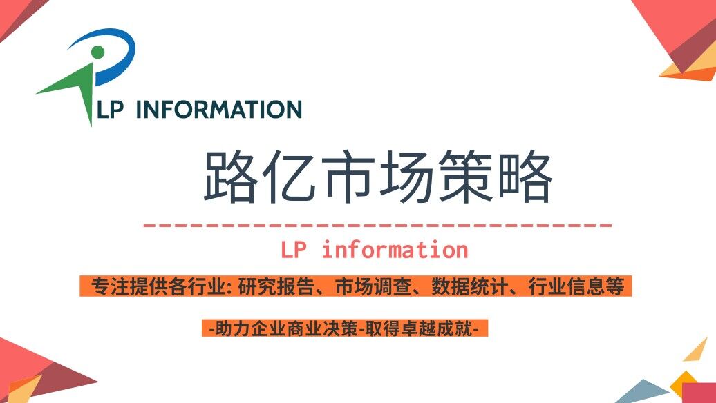路亿市场策略-全球对甲氧基苯乙酮增长趋势2023-2029