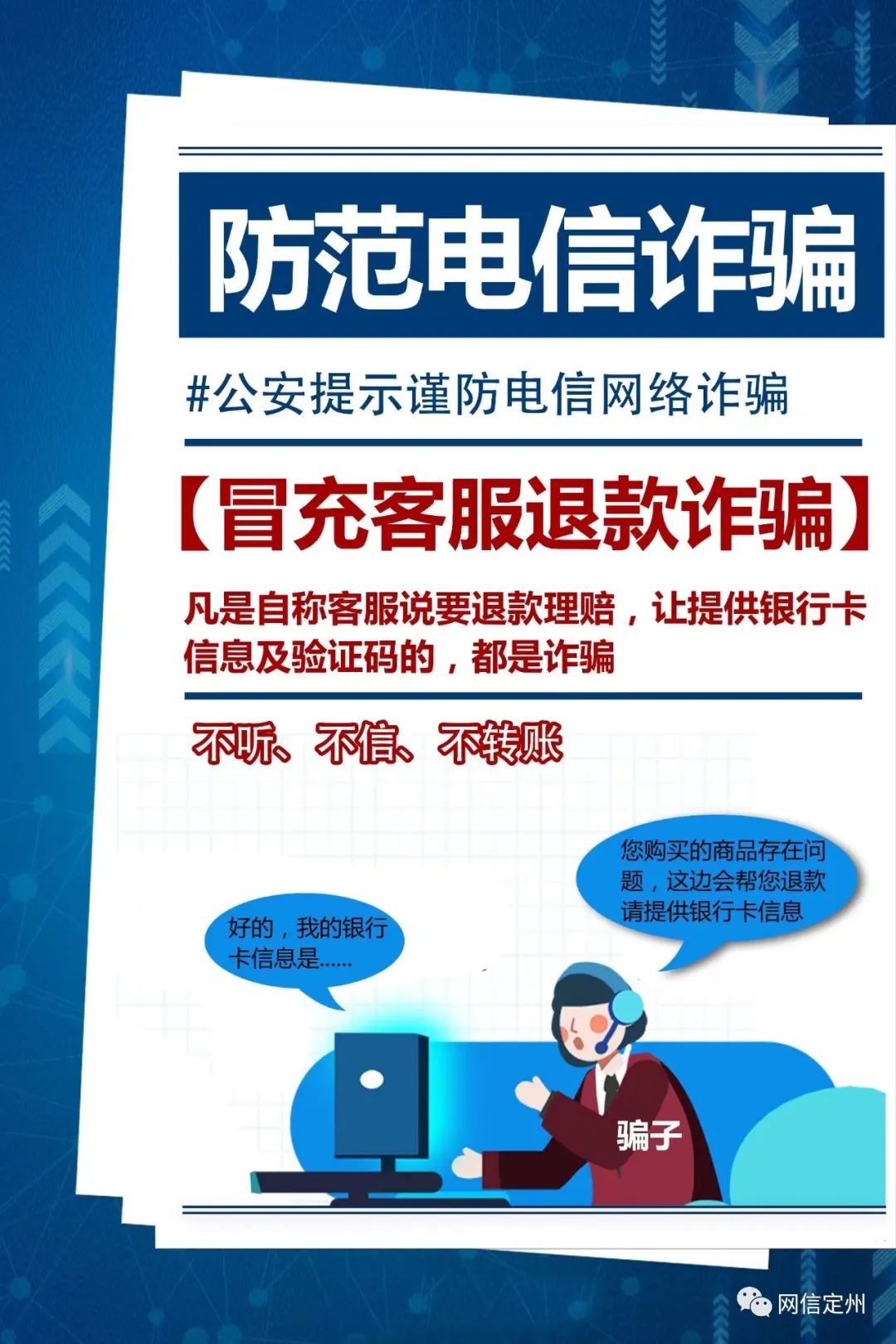全民反诈重点防御的30类诈骗类型,反诈五大类17种诈骗套路