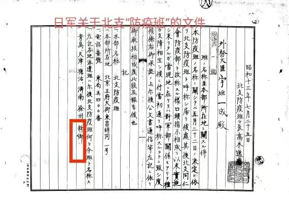 解密：日军侵据时期在新乡设置的诊疗医院及防疫机构