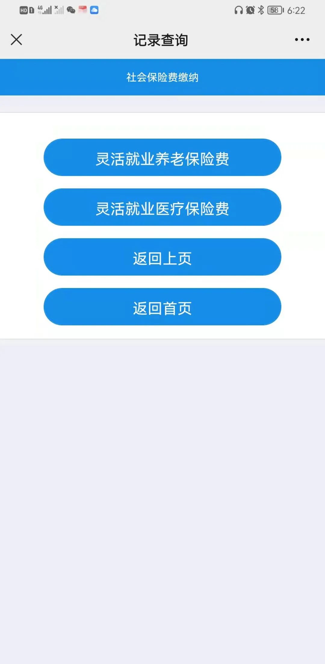 自然人缴纳社会保险费操作指南