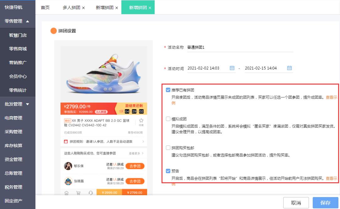 商家拼团10大技巧,拼团如何可以让客户每天多次拼团