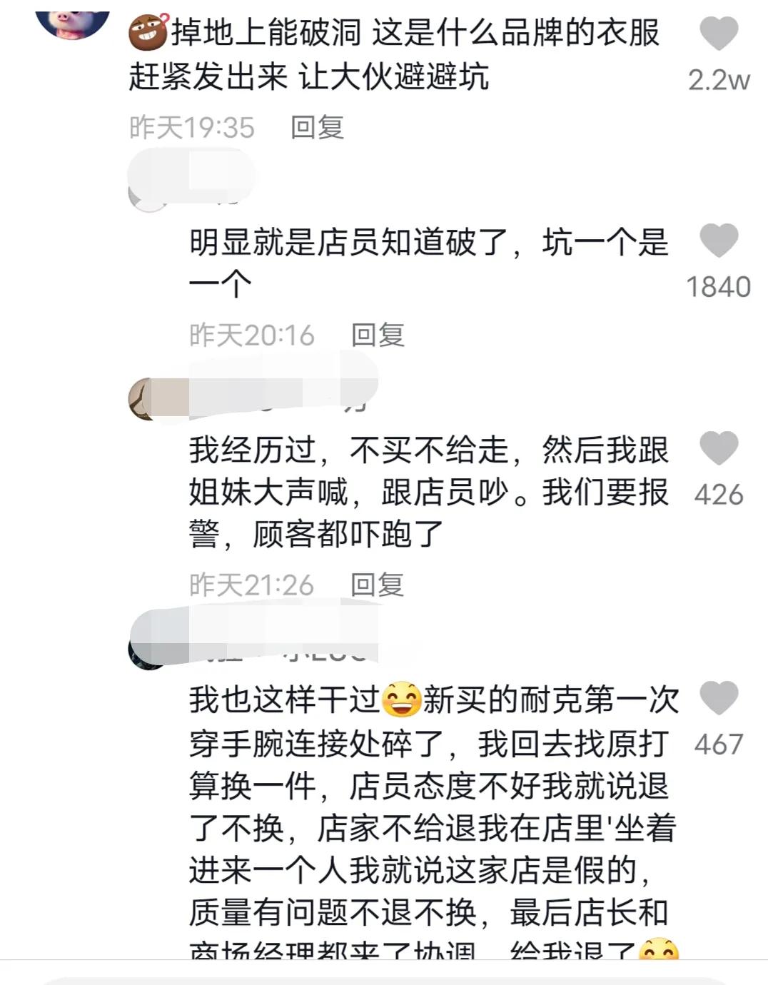 boy衣服掉地上赔50元,boy品牌衣服掉地上扎了个洞