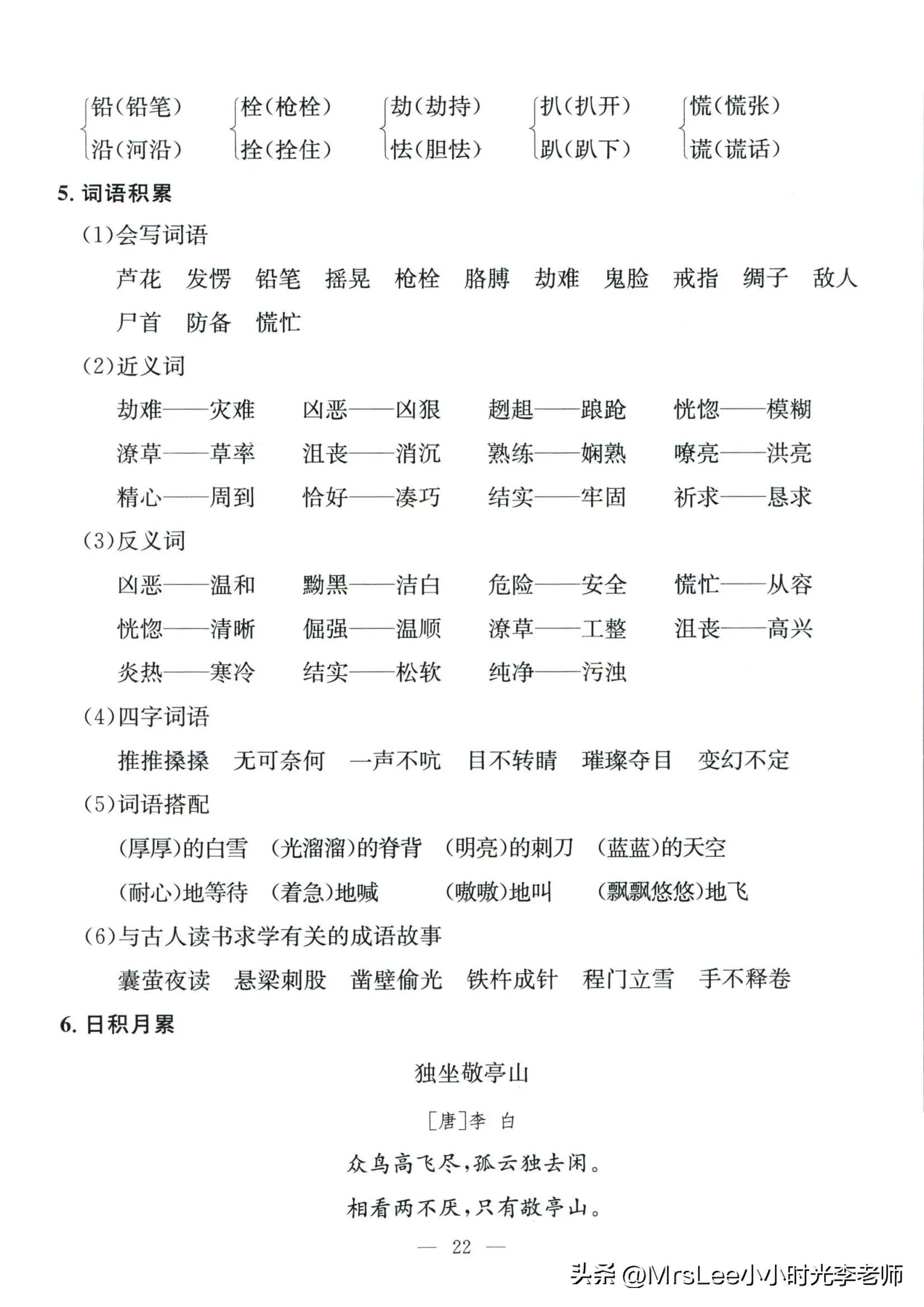 四下语文·孟建平期末复习手册32页