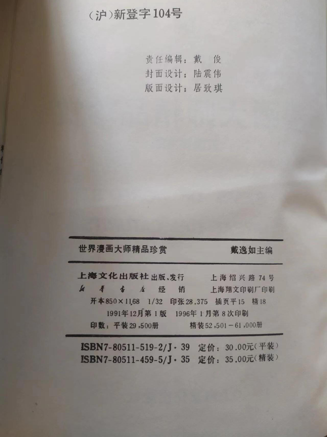 买书记之《世界漫画大师精品珍赏》，内容非常棒的一本砖头书