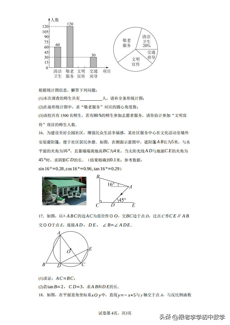 成都市2023年中考数学试卷,2023成都中考数学试卷真题及答案