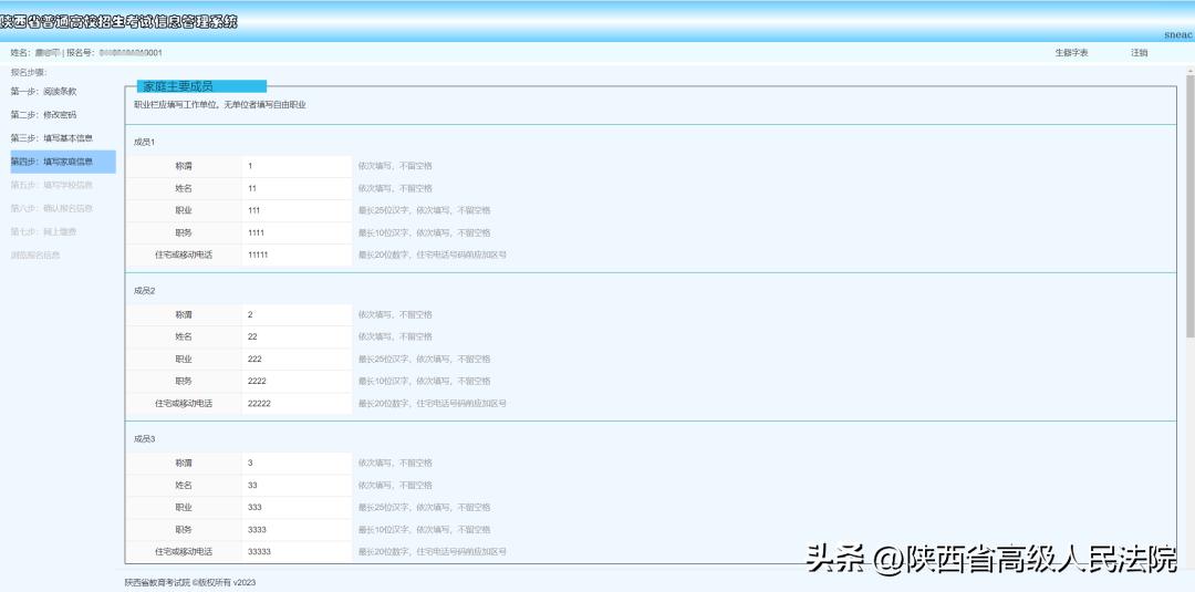 2023年陕西高考生请注意，网上报名今天开始！
