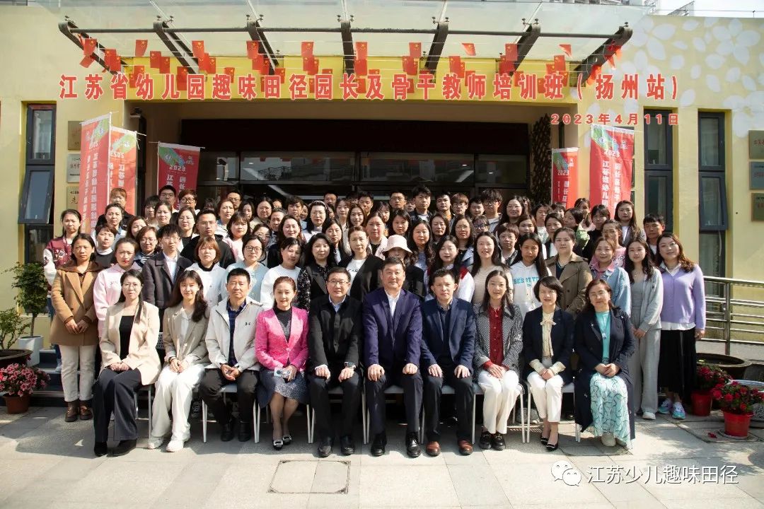 江苏省趣味田径培训,幼儿园教师体育趣味比赛