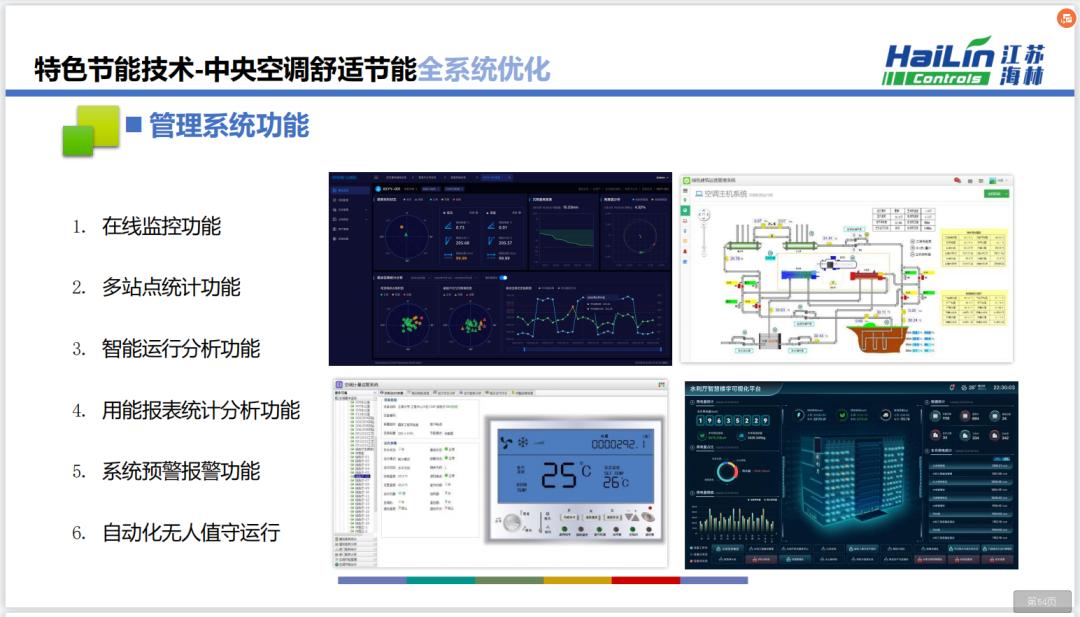 江苏海林节能科技,江苏海林节能技术有限公司
