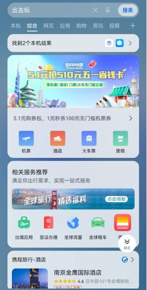 出国游攻略app排行榜,有哪些出国旅行必备的实用app