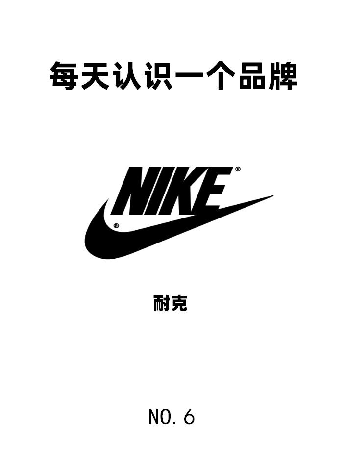 nike品牌的了解与认识,nike的品牌了解和认识