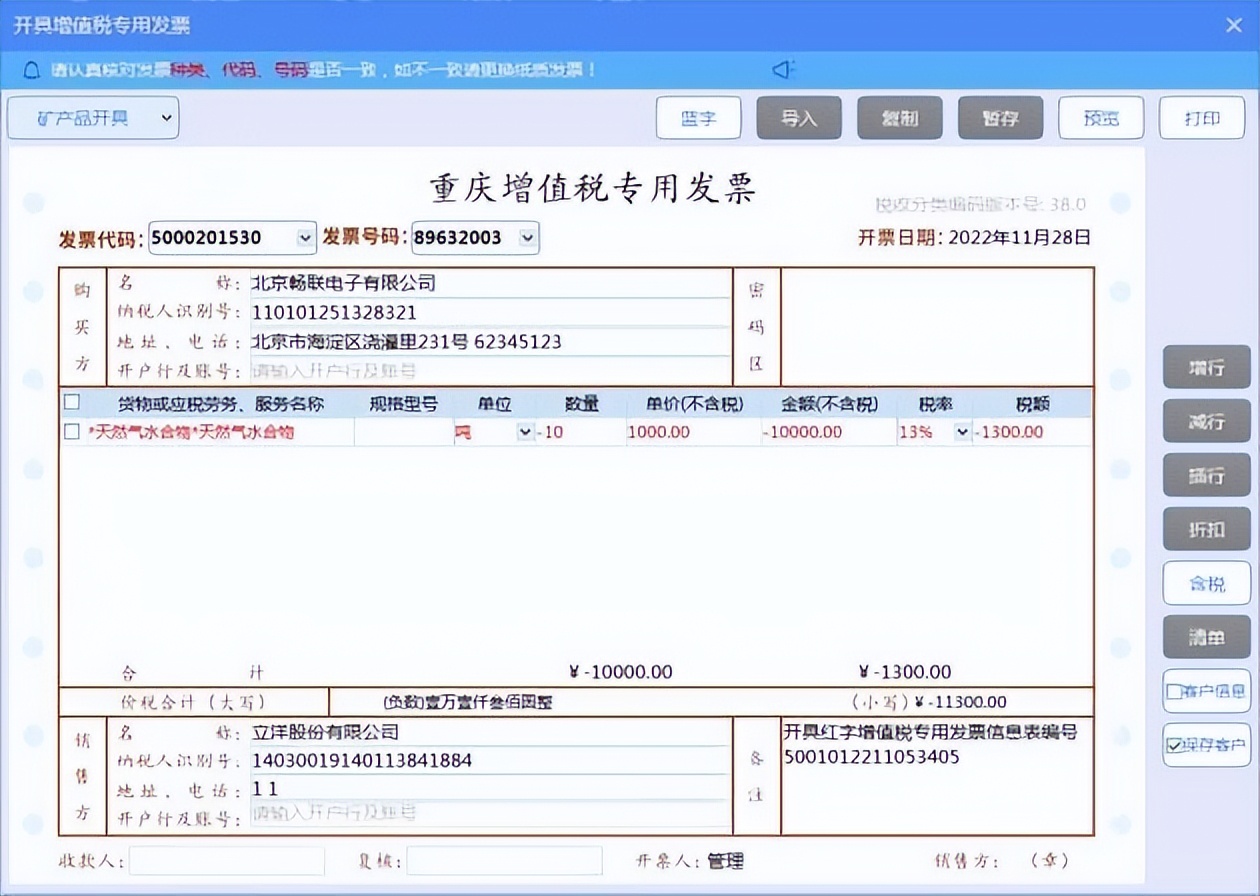 增值税发票税控*票开**软件(金税盘版)V2.0,V2.0.52_ZS_20221130