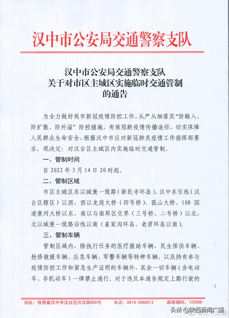 汉中临时交通管制的通告,汉中市汉台区封控地图