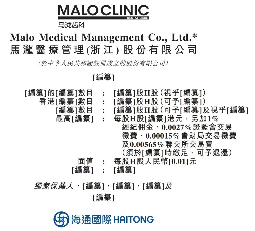 高端口腔服务市场再迎IPO？马泷齿科正式递表港交所！