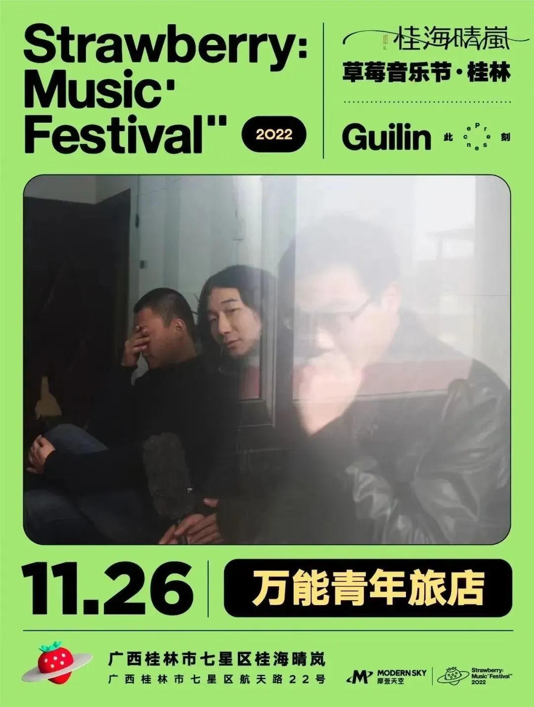 草莓音乐节广州攻略,桂林草莓音乐节攻略