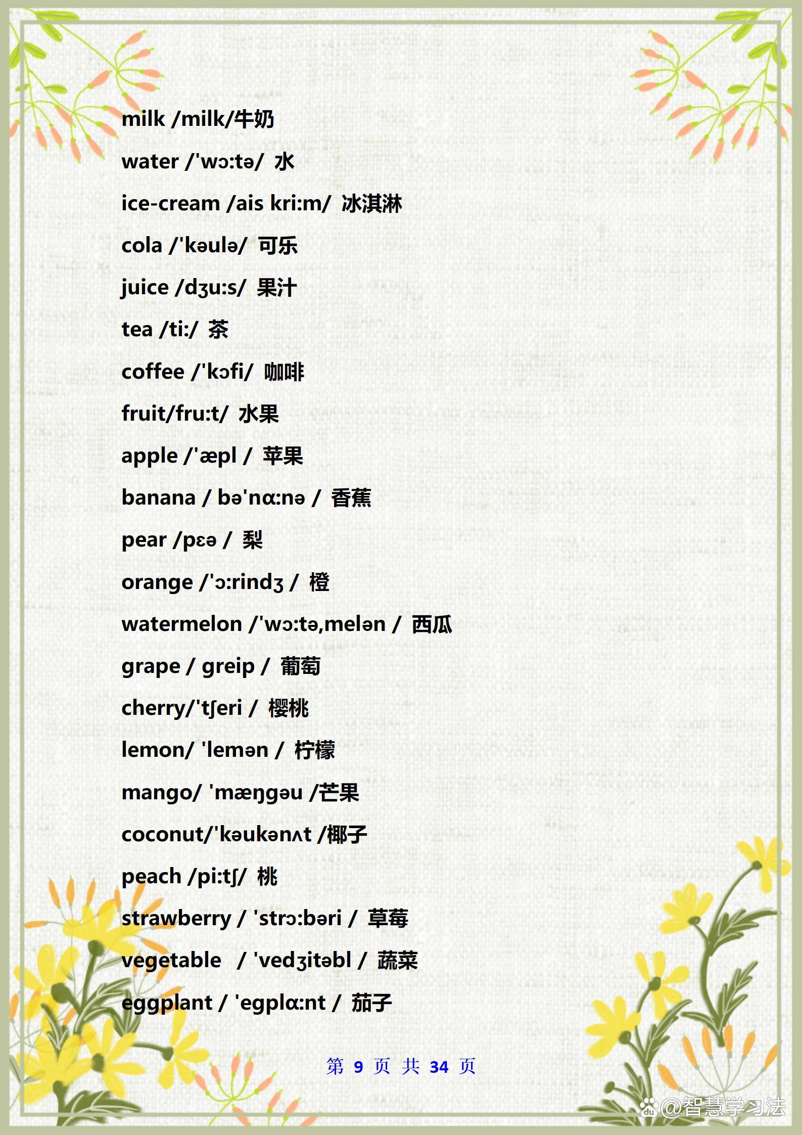 冀教版小学英语单词汇总带音标的,小学英语班主任整理笔记