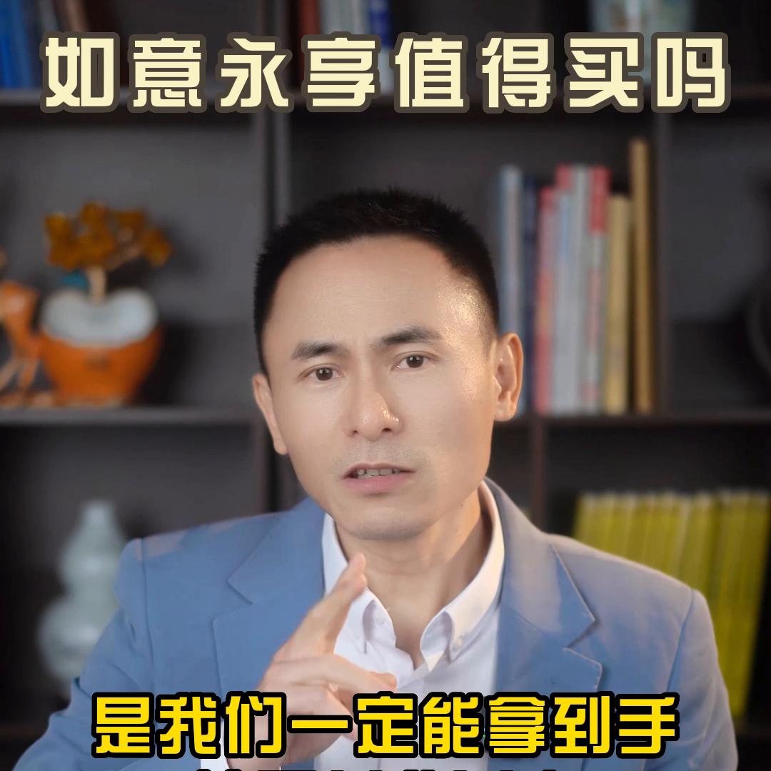 信泰如意传家终身寿险靠谱吗,信泰人寿如意终身寿险值得买吗
